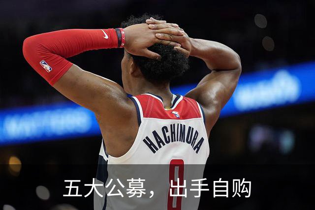 五大公募，出手自购