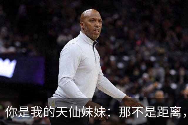 你是我的天仙妹妹：那不是距离，是我在仰望中为你固定的视线夹角
