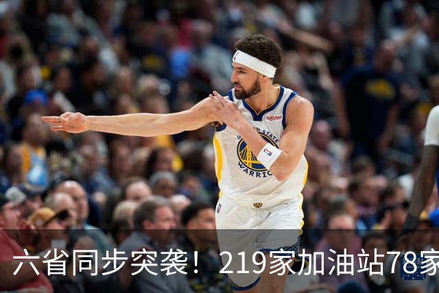 六省同步突袭！219家加油站78家作弊，差不多三家就有一家动手脚