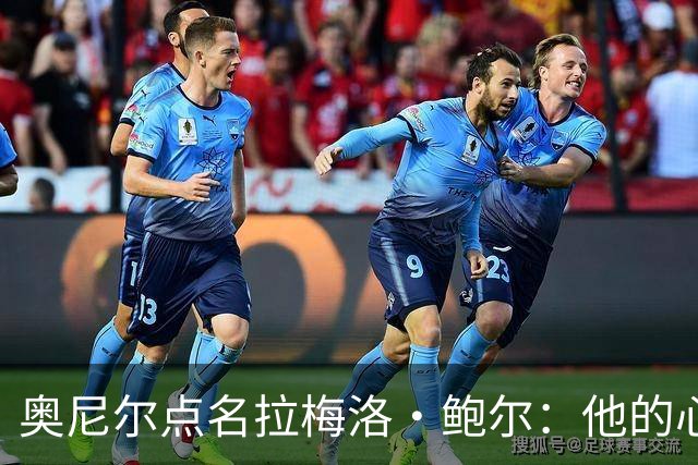 奥尼尔点名拉梅洛·鲍尔：他的心态必须改