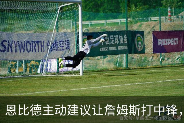恩比德主动建议让詹姆斯打中锋，这是76人揭幕战的又一个收获？