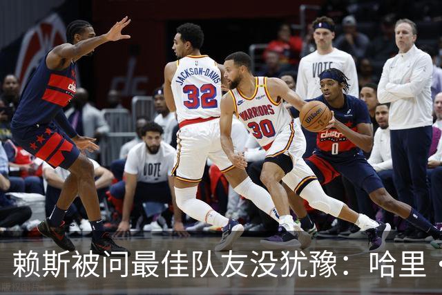 赖斯被问最佳队友没犹豫：哈里·凯恩，毫无疑问